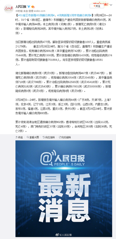 31省区市新增病例26例,31省区市新增确诊病例10例