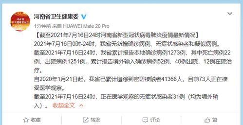 【河南确诊病例/河南确诊病历详情】