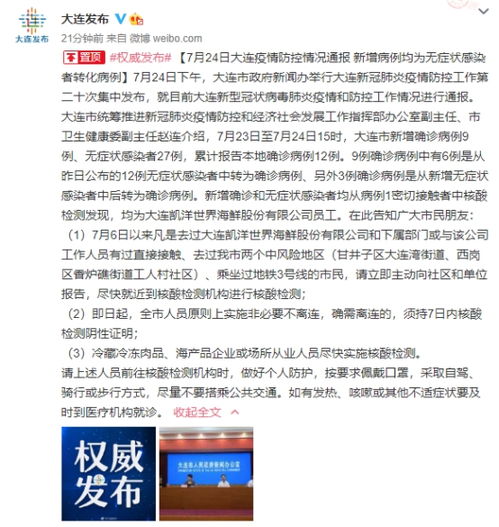 大连疫情最新通知,大连疫情最新通知今天