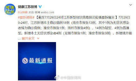 “江苏新增本土无症状62例” 江苏新增确诊无症状病例？