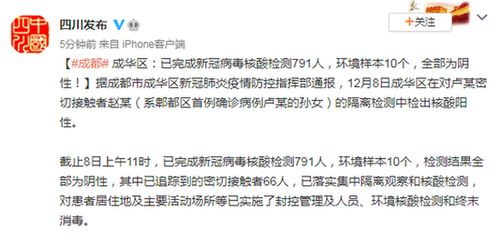 成都的疫情最新通报〃成都疫情最新分布