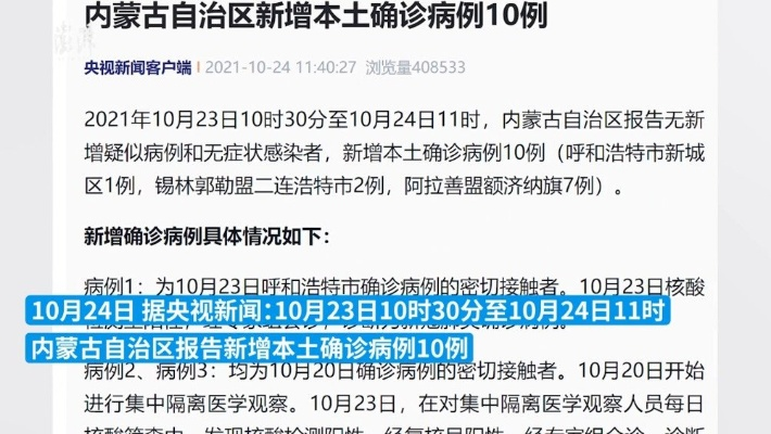 “内蒙古新增6例本土确诊	” 内蒙古新增4例本土？