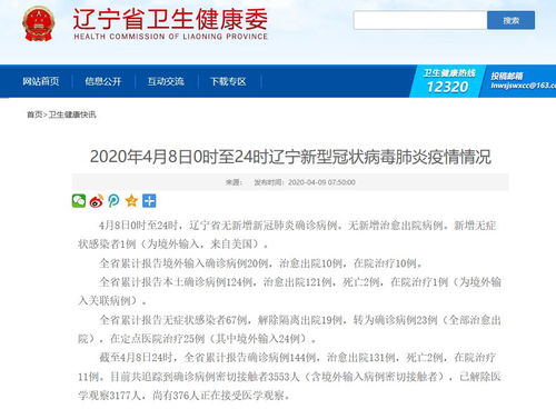 辽宁新增无症状感染者27例〃辽宁新增本土2例无症状感染6例