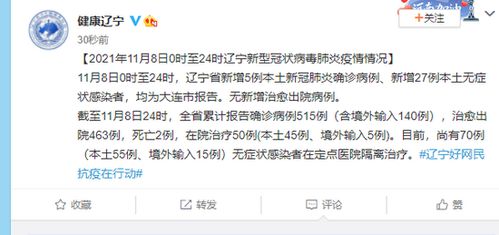 辽宁新增无症状感染者27例〃辽宁新增本土2例无症状感染6例