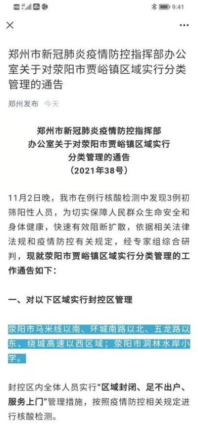 郑州发现3例阳性人员相关区域封控-郑州阳性病例