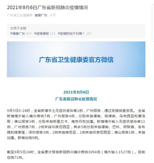 「广州新增1例本土无症状感染者」〃广州新增1例无症状感
