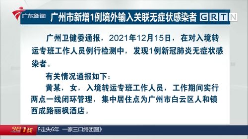 「广州新增1例本土无症状感染者」〃广州新增1例无症状感