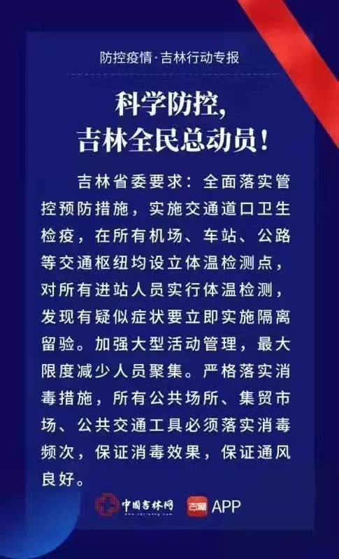 吉林疫情防控,吉林防疫情况