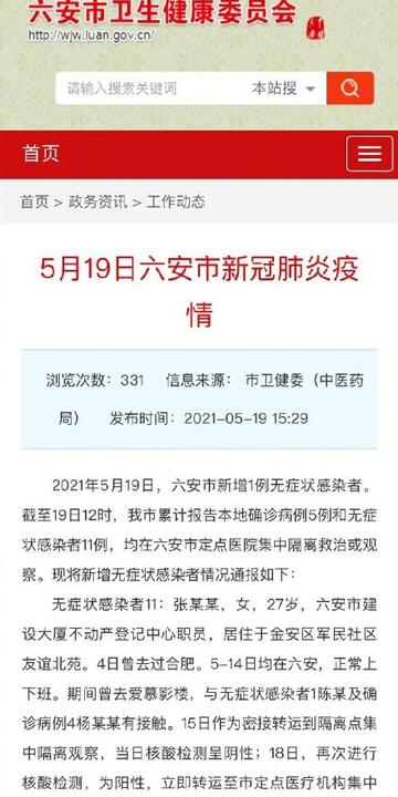 安徽六安新增1例确诊病例.安徽六安新增加2例新肺炎