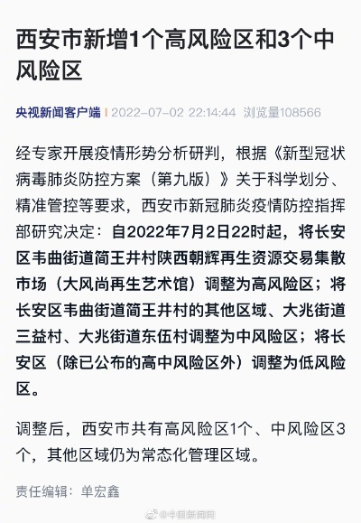 「西安新增4个中风险」〃西安中风险还是低风险