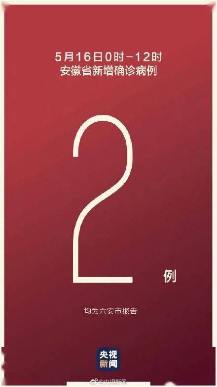 「安徽公布最早感染者基本轨迹」〃安徽最初2名感染者或非零号病人