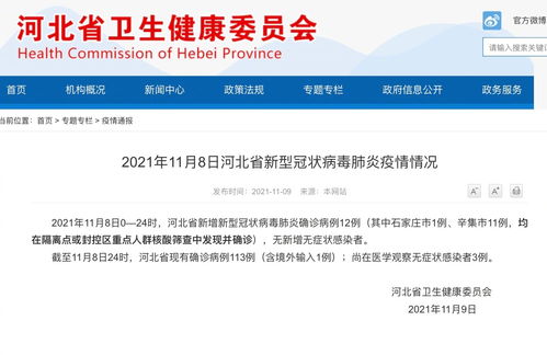 【河北现有本土确诊病例12例/河北现有确诊19例情况】