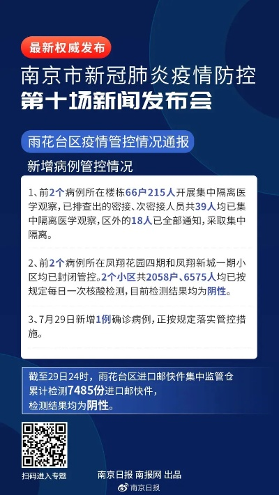 南京疫情最新消息3人,南京疫情最新消息人数新增
