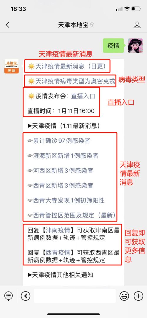 天津新增21例阳性感染者︰(天津新增一例阳性)