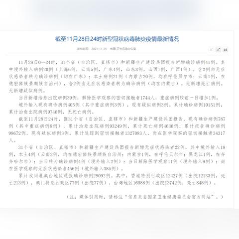 【广东增本土确诊7例、无症状20例/广东增本土确诊11例】