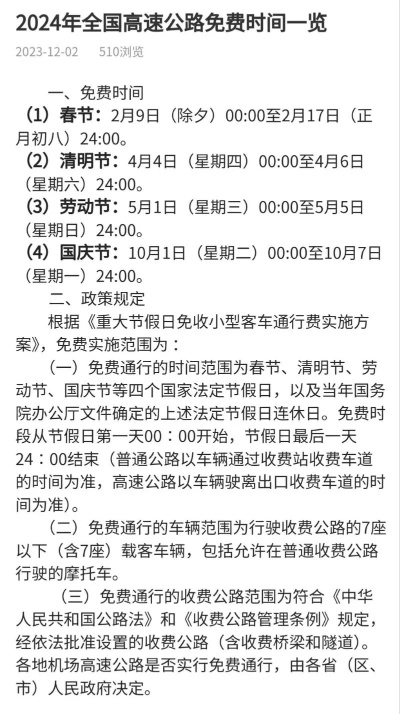“高速公路免费到几号” 过年春节高速免费到几号？