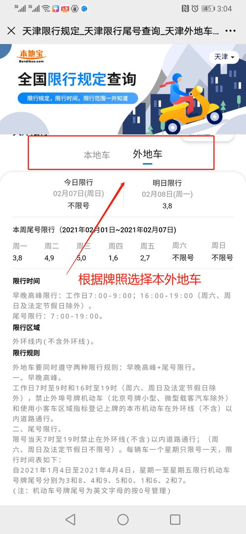 天津限号查询〃天津限号查询9月