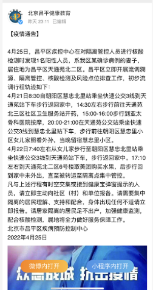 昌平一售货员阳性,昌平阳性轨迹