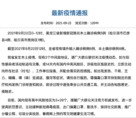 黑龙江新增5例本土病例,黑龙江新增本土7例详情