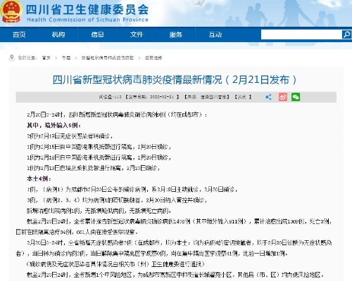 四川新增4例本土〃四川新增1例本土病例轨迹