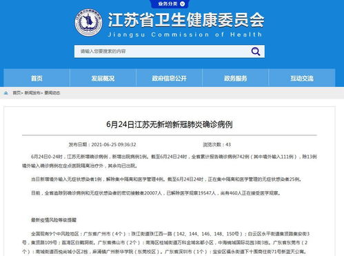 江苏盐城新增1例境外输入〃江苏盐城出现新型肺炎