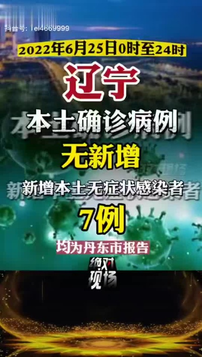 辽宁新增7例本土无症状︰(辽宁新增1例本土无症状行动轨迹)