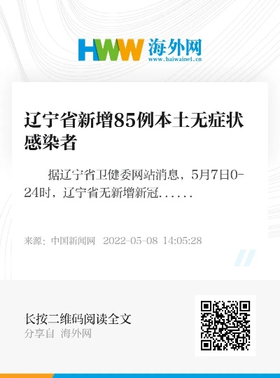 辽宁新增7例本土无症状︰(辽宁新增1例本土无症状行动轨迹)