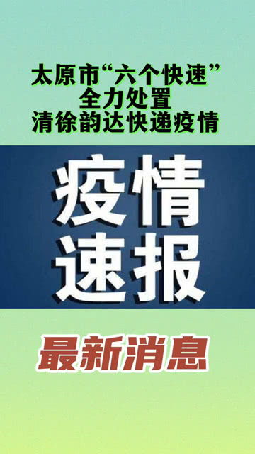 韵达疫情〃韵达快递疫情通知