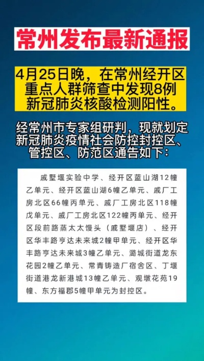 常州疫情最新数据消息.常州疫情最新消息新增5例分布情况