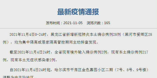 黑龙江新增本土确诊11例︰(黑龙江新增本土确诊11例在哪)