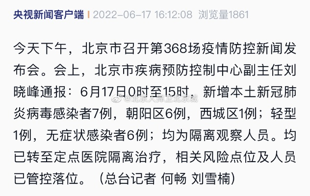 肺炎北京10例了.北京的肺炎情况