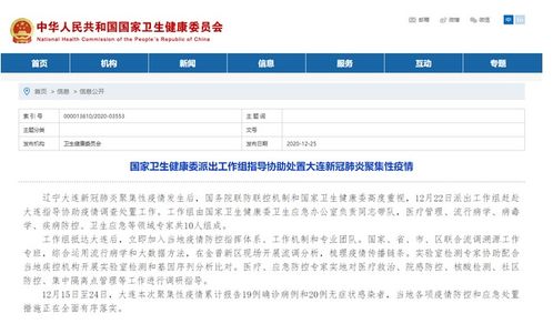 【大连一家11口确诊/大连一家11口全部感染】