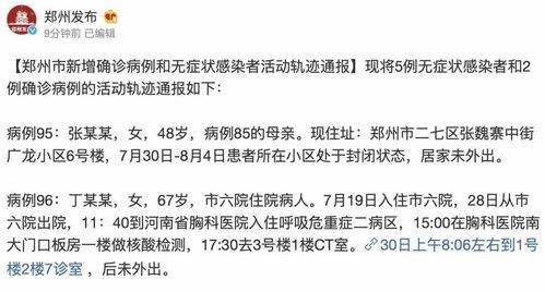辽宁4市病例轨迹通报!.辽宁病例行动轨迹