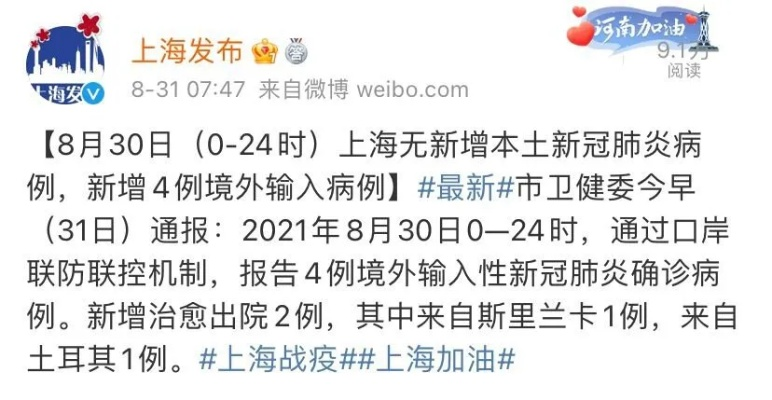 上海新增本土4例,上海新增本土疫情