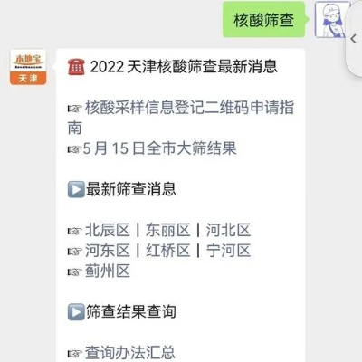 核酸检测被天津人整明白了-天津核酸检测筛查