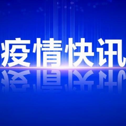 浙江昨日新增本土确诊74例,浙江昨日新增一例是那里