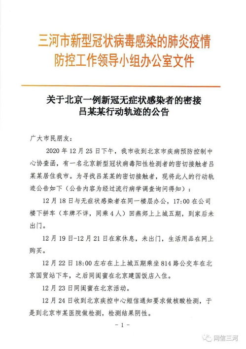【河北三河新增3例本土确诊/河北三河确诊一例】
