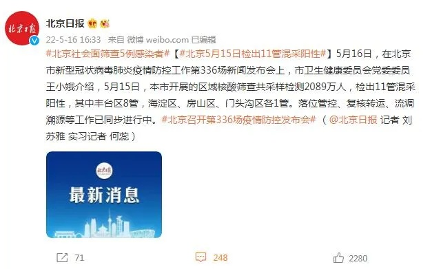 北京怀柔检出一管混采阳性-北京怀柔发现一例