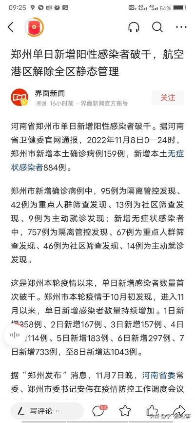 郑州疫情有多严重,郑州疫情严重了?