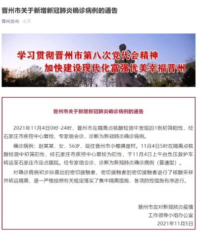 河北晋州增1例本土〃晋州新增病例