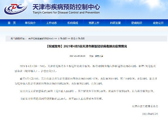 【天津新增76例无症状感染者/天津新增76例无症状感染者是哪里的】