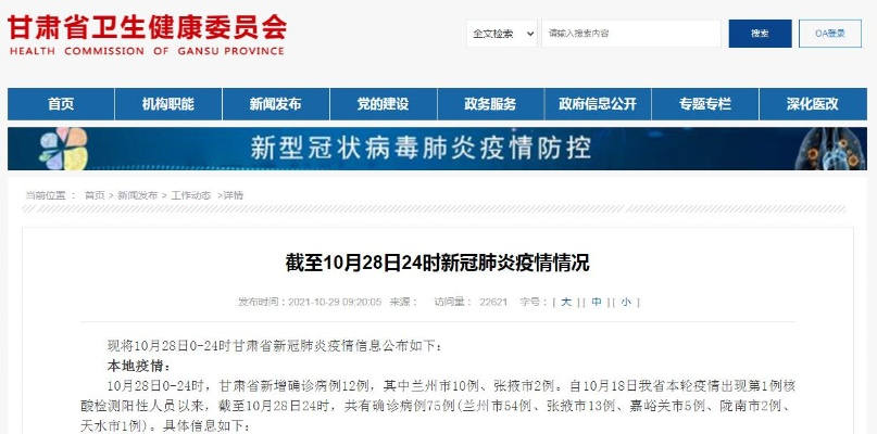 甘肃新增12例本土-甘肃新增本土病例活动轨迹