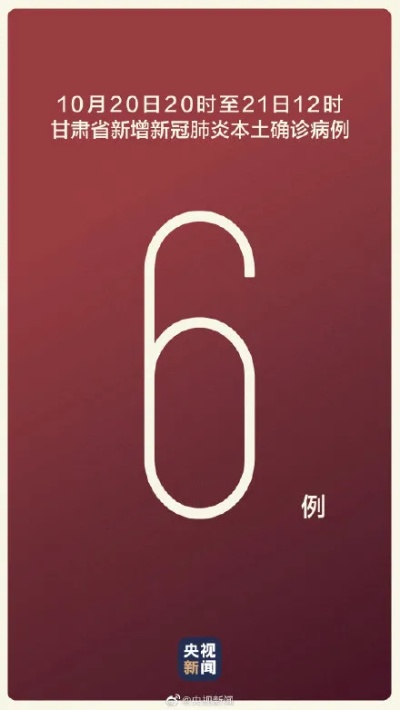 甘肃新增12例本土-甘肃新增本土病例活动轨迹