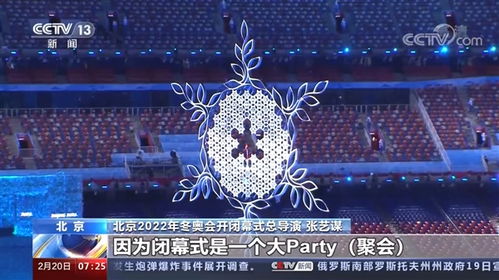 包含冬奥会闭幕式今晚8点开始的词条