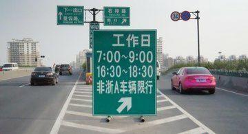 杭州限号,杭州限号查询 今天