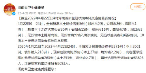 【河南新增本土确诊病例5例/河南新增本土病例1个轨迹】