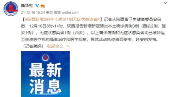 「陕西新增3例本土无症状」〃陕西新增3例本土无症状病例