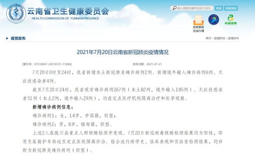 【31省新增本土2例/31省新增本土病例13例】