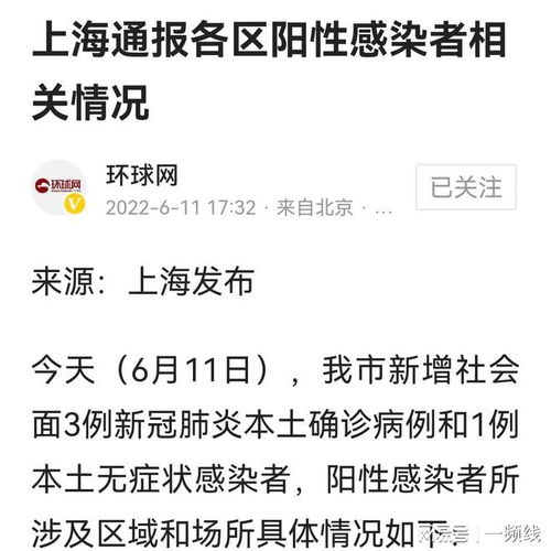 【上海社会面新增1例无症状/上海新增6人】