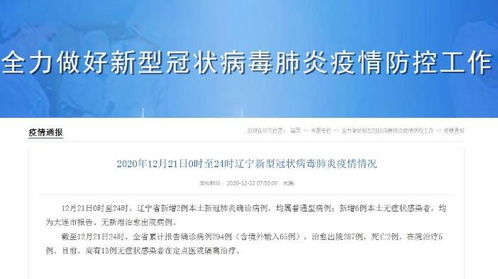 辽宁新增6例本土无症状︰(辽宁新增6例本土无症状感染者)